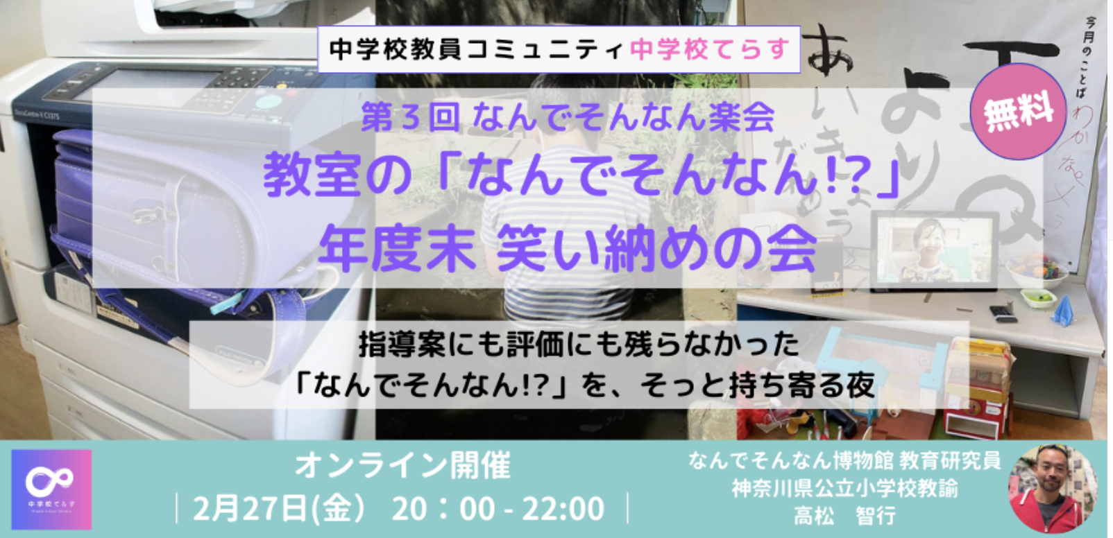 なんでそんなん楽会