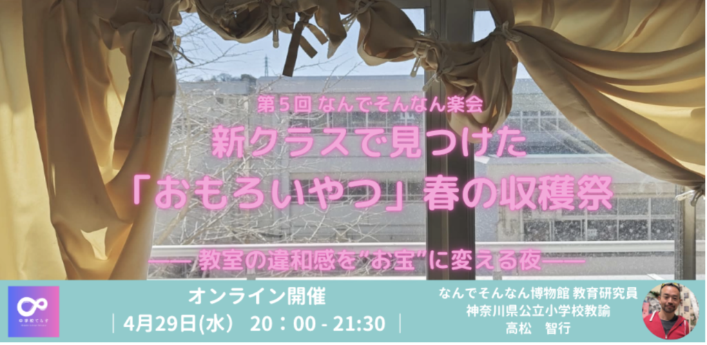 なんでそんなん楽会