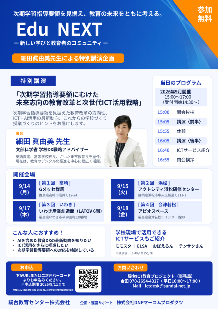 Edu NEXTイベントフライヤー全体