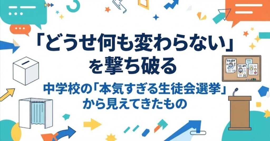 本物の記載台と投票箱を借りてきた生徒会選挙